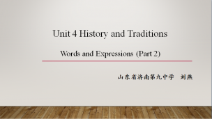必修二第四单元  words and expressions (2)