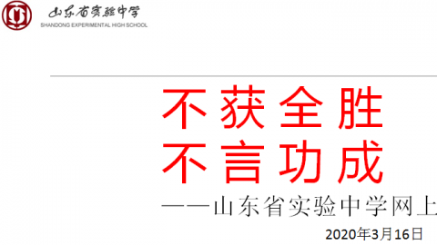 高二21班3.16班会