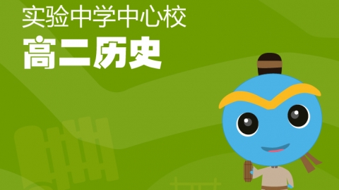 历史选修三战争与和平第15、16课冷战的形成、处于战争边缘的世界