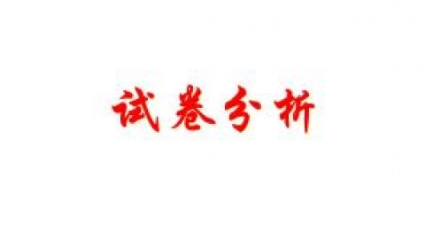 《试卷讲评》