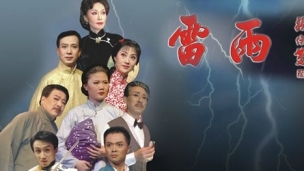 雷雨第一课时