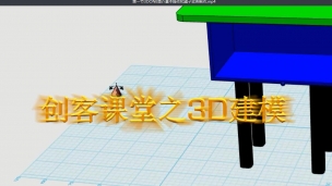 创客教育之3D打印第一节