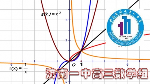 济南一中2017级高三2.23数学点播课