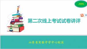 物理第二次线上测试试卷讲评