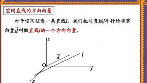 选修2-1  直线的方向向量与直线的向量方程