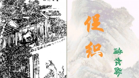 《促织》
