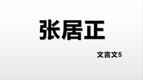 济南一中2017级高三2.14语文点播